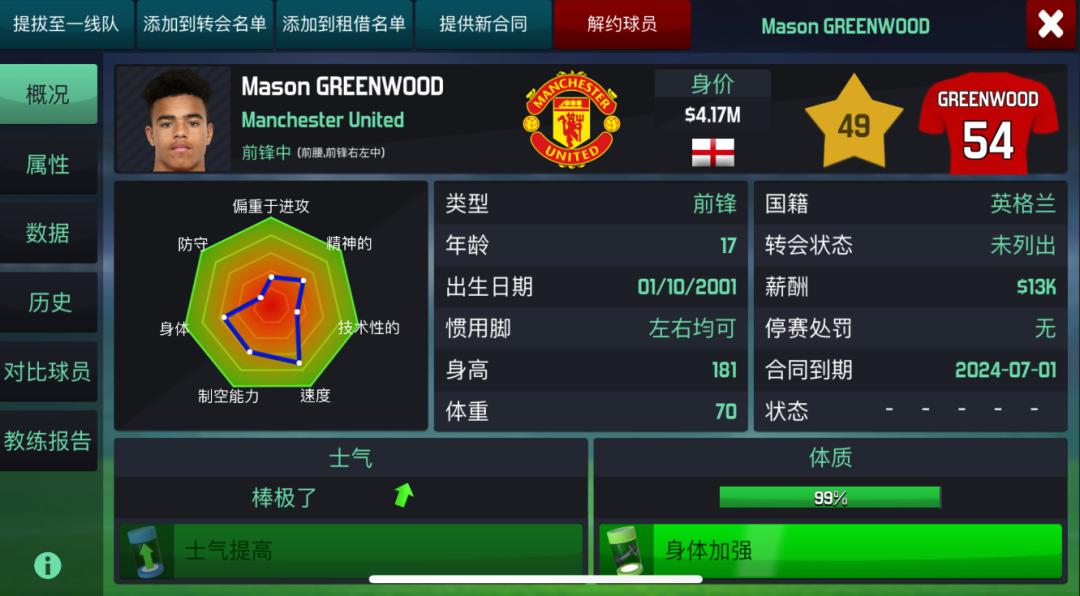 来《梦幻足球世界》聚齐大英帝星,实现英超粉丝梦想