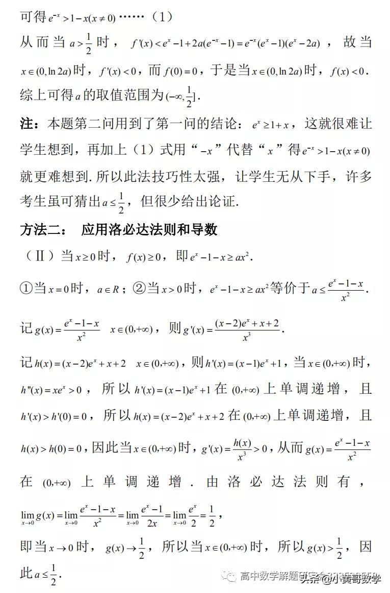 导数压轴题如何用洛必达法则,一卷导数压轴题能用洛必达法则吗