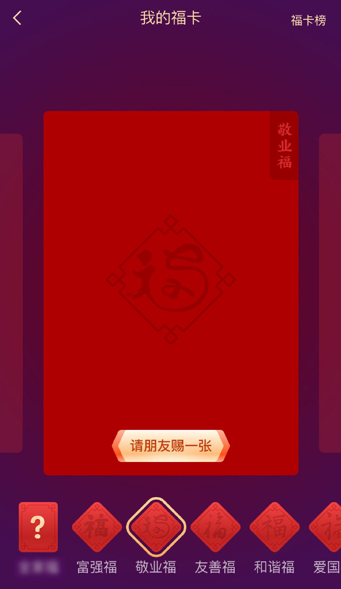 支付宝集福哪个卡可以免一年花呗,支付宝集福技巧和方法