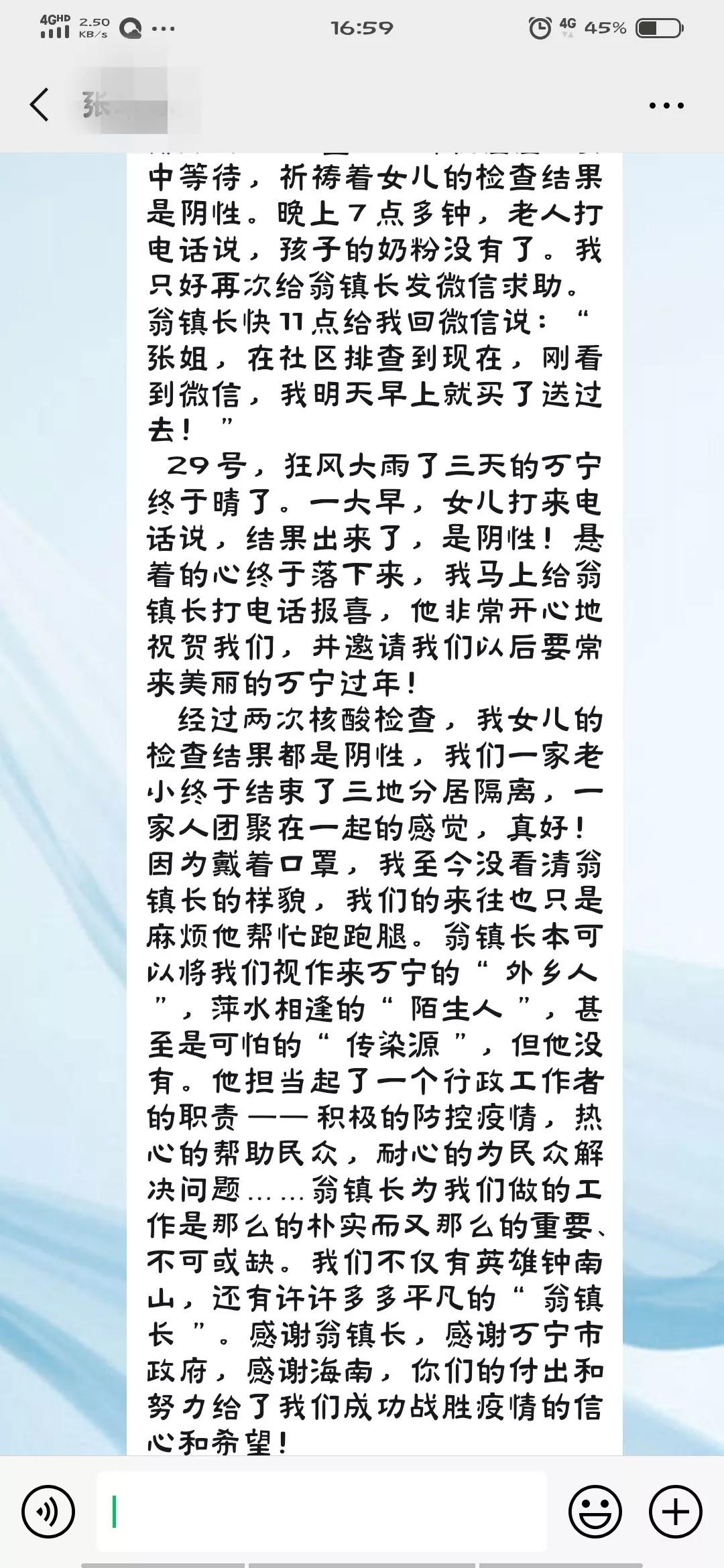 不计报酬、跑腿代购的基层干部翁书波附｜武汉旅客长篇感谢信