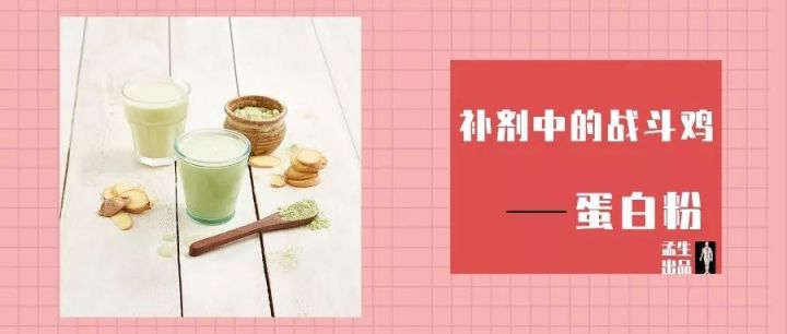 蛋白粉吃了什么效果,蛋白粉与蛋白质粉功效一样吗