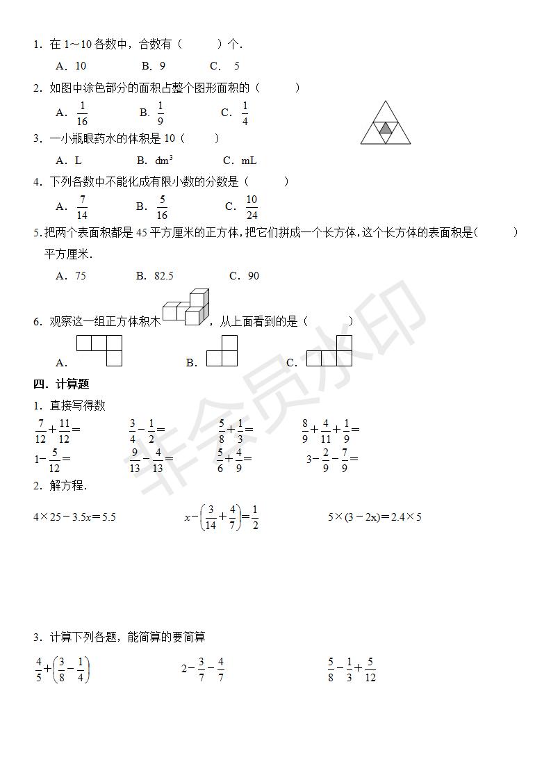 五年级数学选择题答题技巧,五年级期末考试卷数学怎么考得好