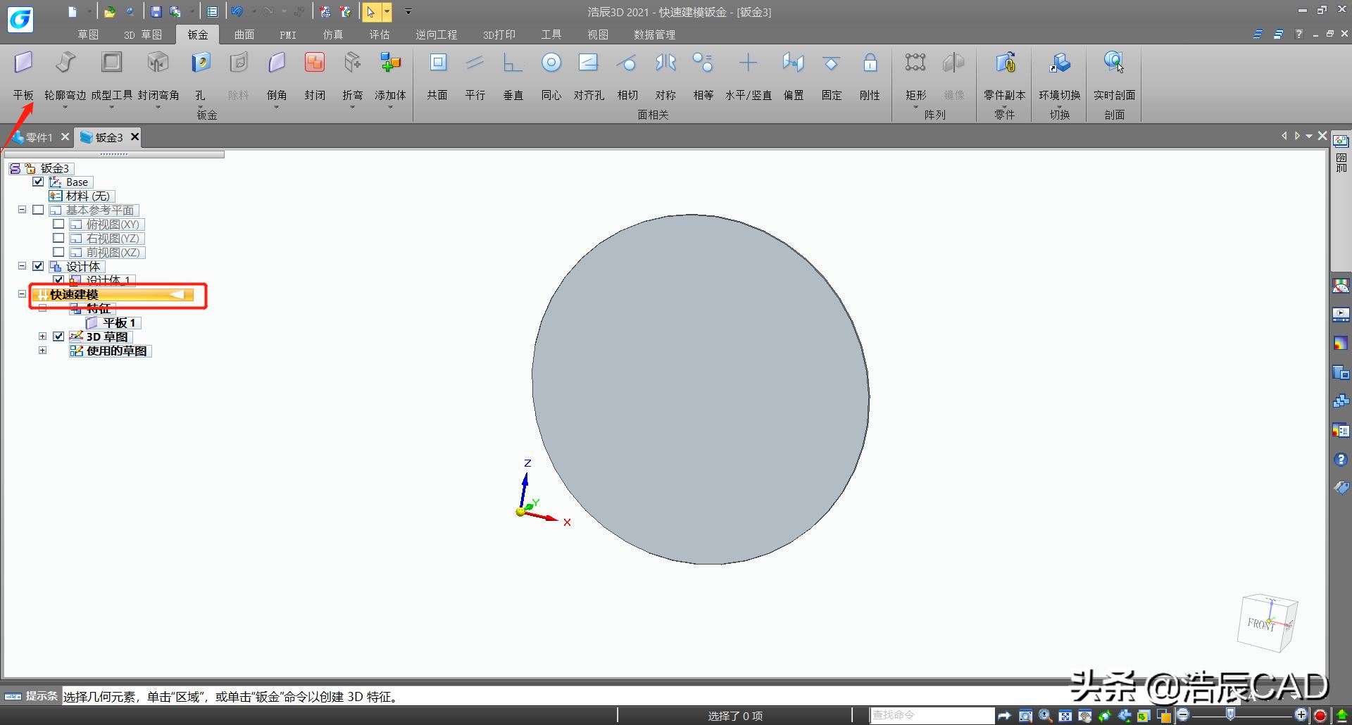 浩辰3D为何圈粉无数？平板命令快人一步