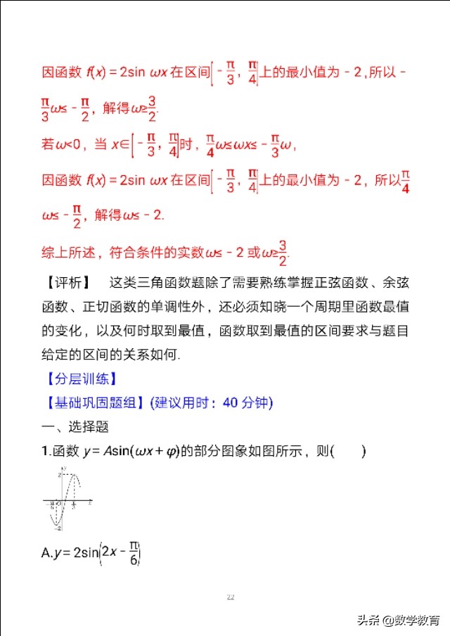 数学一轮复习23，函数y＝Asin,ωx＋φ的图象与性质