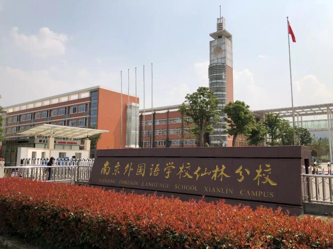 南京民办小学有哪些,南京民办中小学转为公办