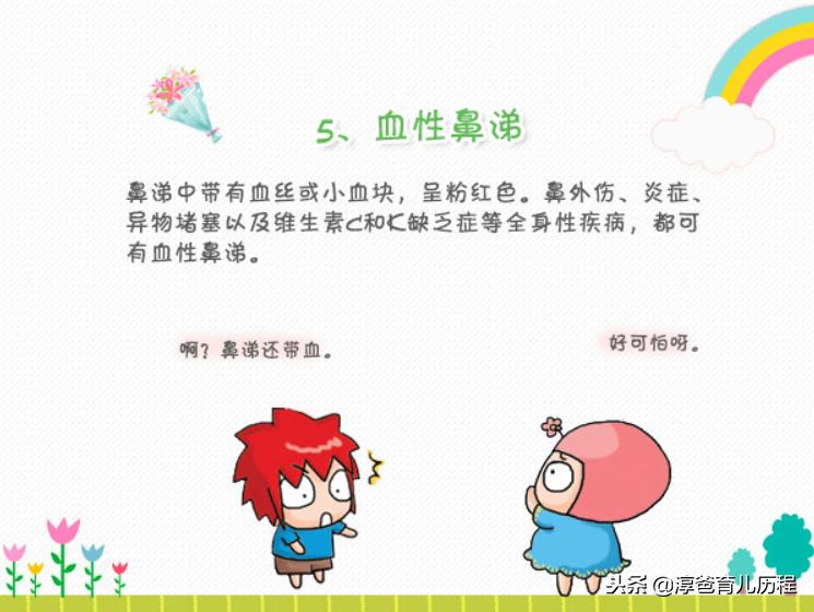小孩有鼻涕虫是什么引起的,宝宝成了鼻涕虫怎么办