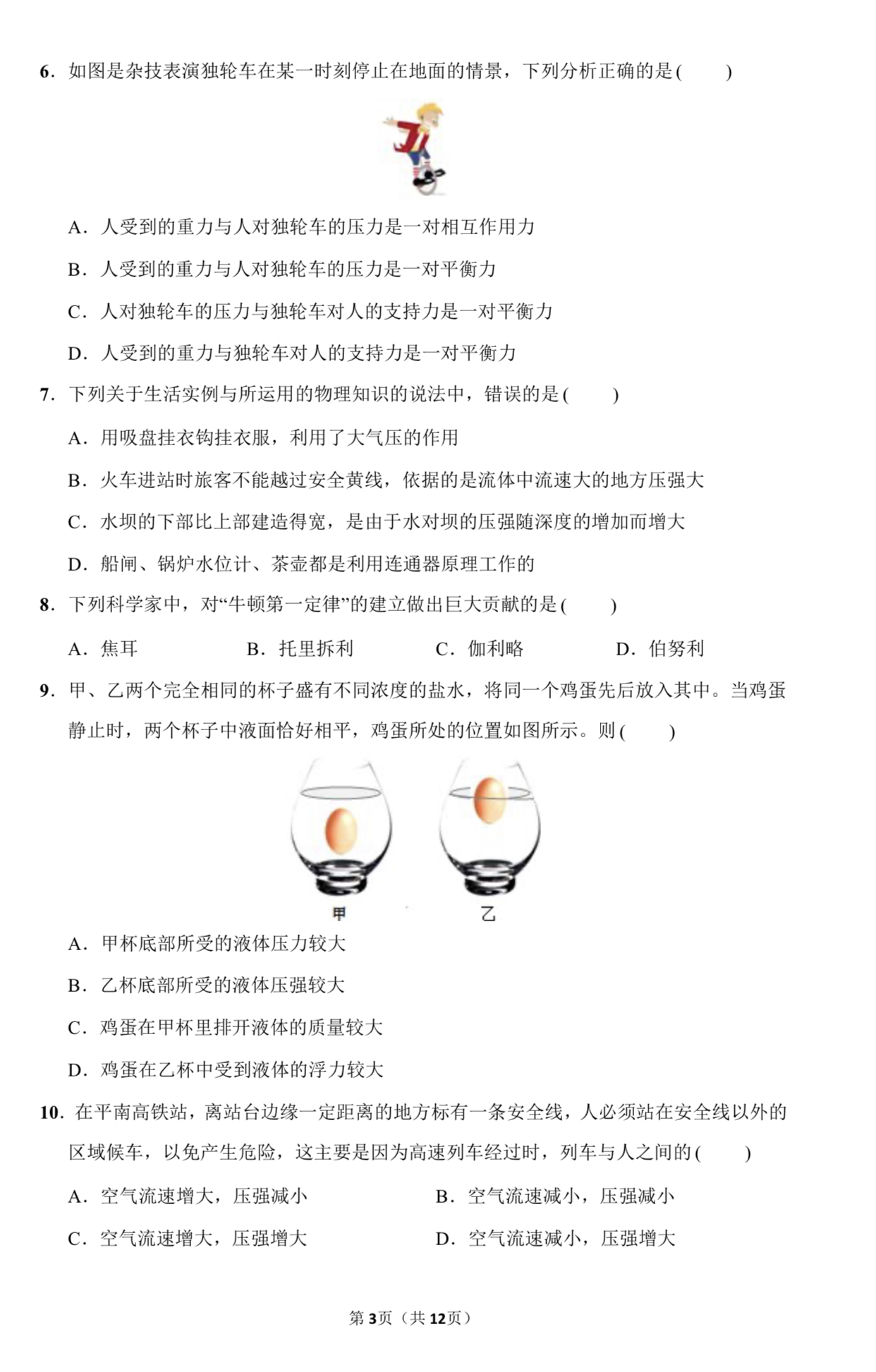 初二物理试卷答案及解析,初二物理期末经典题型复习卷子