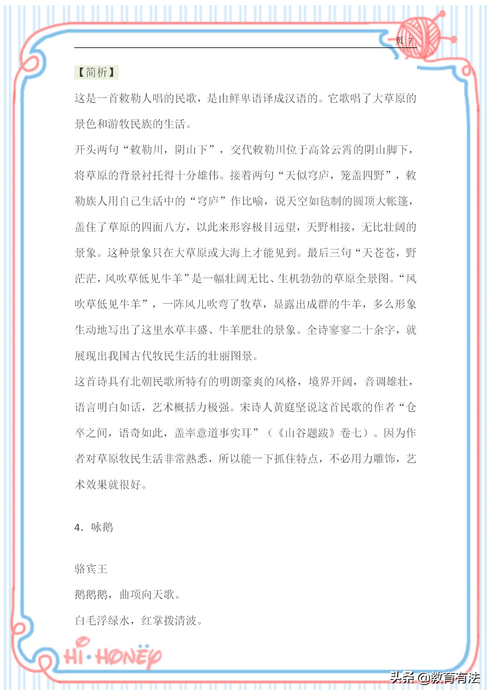 2022年新课标小学生必背古诗词75首,小学生必背古诗词70首讲解