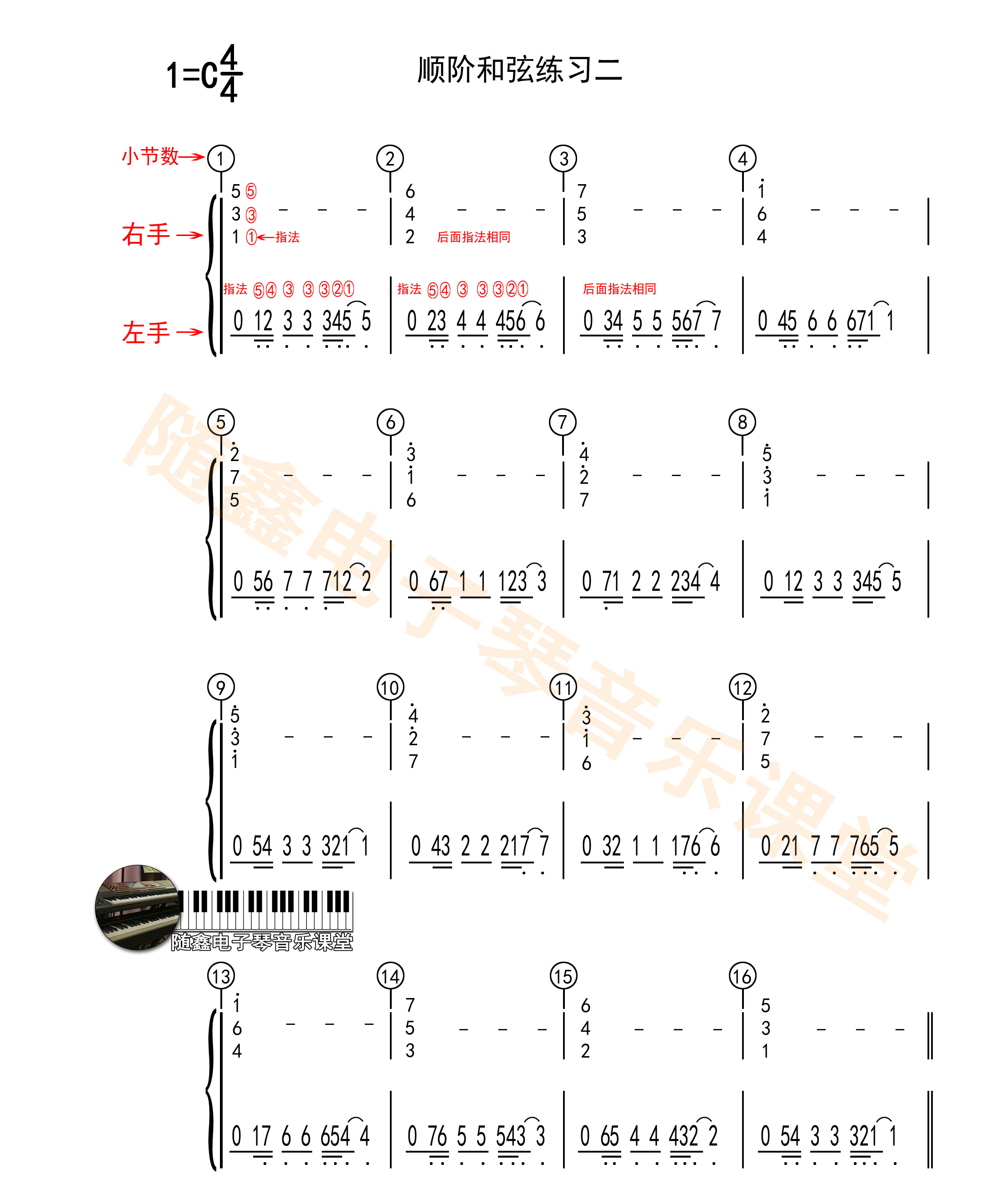 玩转电子琴基础篇第五节视频课程对应曲谱