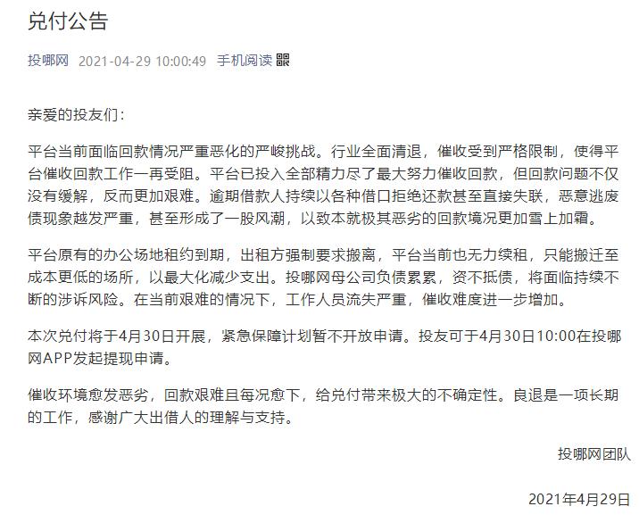 团贷网四月,团贷网4月最新消息