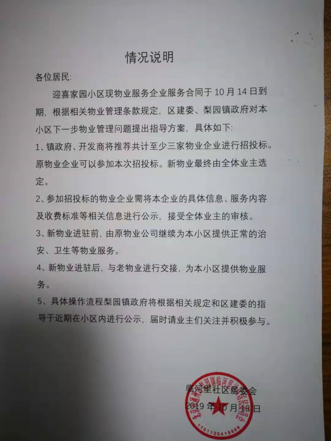 小区公共设施损坏物业维修吗,小区设施损坏物业处理