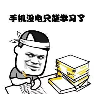 手机没电也不能打电话,手机显示无用电量