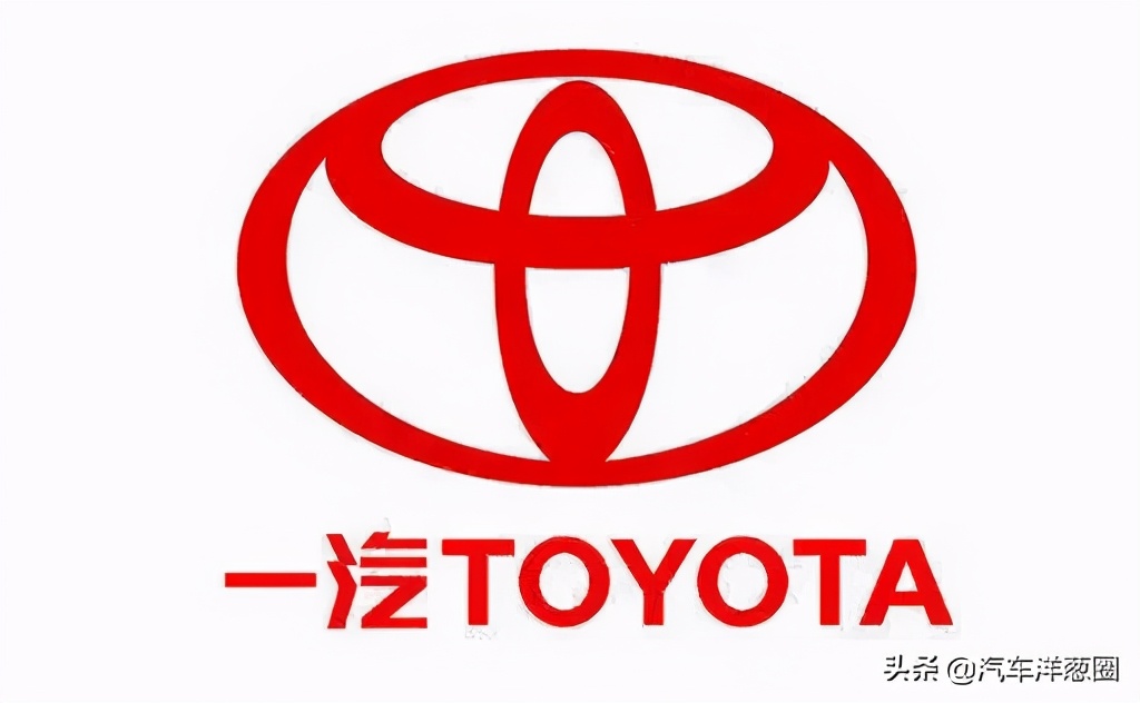 一汽丰田和广汽丰田谁更好,所有丰田汽车都叫toyota吗