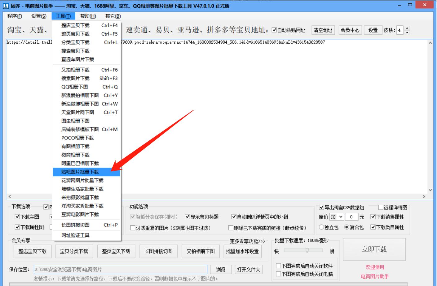 一分钟教你批量下载百度贴吧图片,批量采集百度贴吧的原图图片