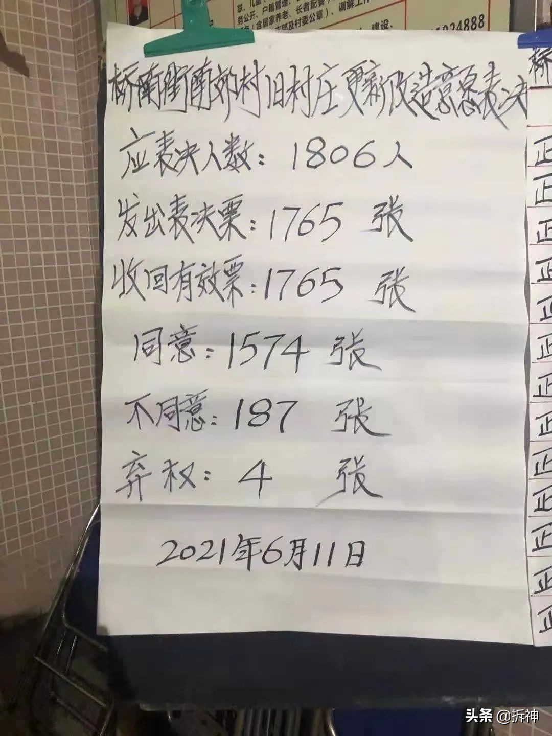 番禺桥南旧村改造,番禺桥南旧村改造名单