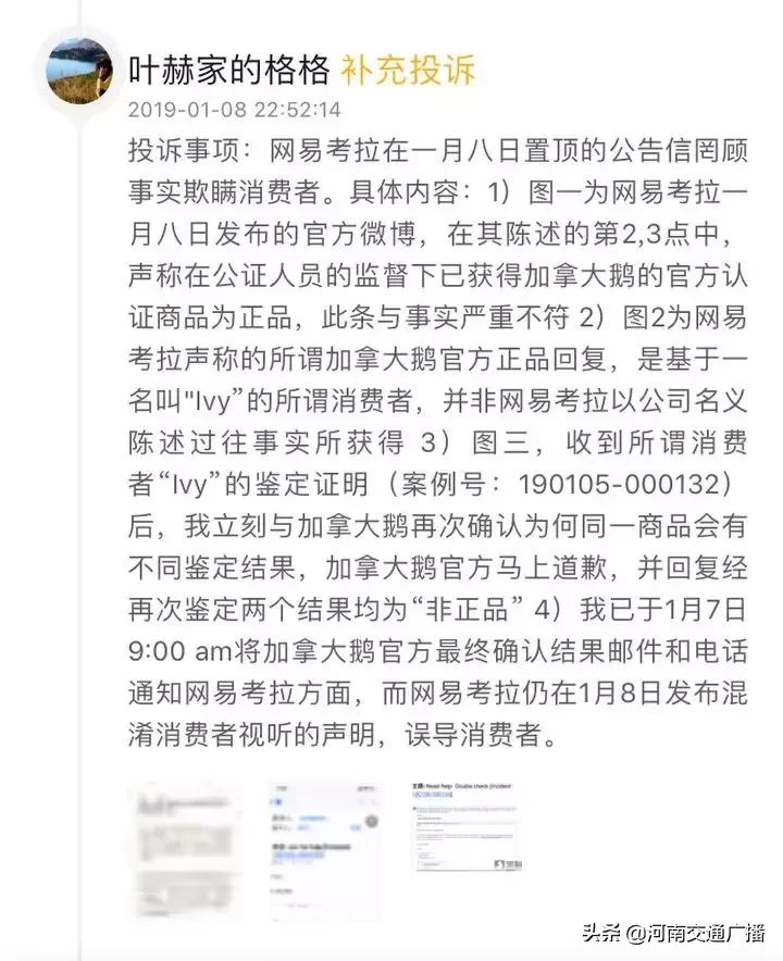 5567元买的加拿大鹅是假货？网易考拉陷入真假疑云！今早送东莞鉴定真伪