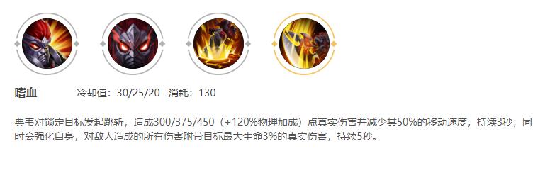 s25赛季王者荣耀形昭之鉴典韦出装,典韦s25加强