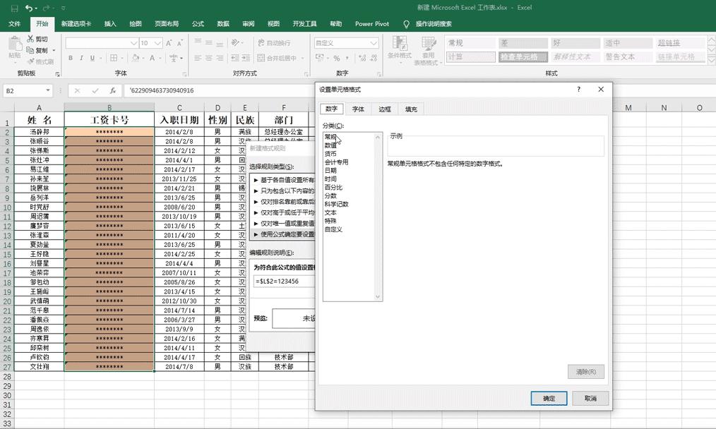 老板让我对数据设置部分保护,我不会,同事却说仅需4步即可搞定