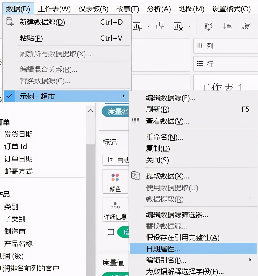 tableau日期维度如何设置,tableau入门教程iaas