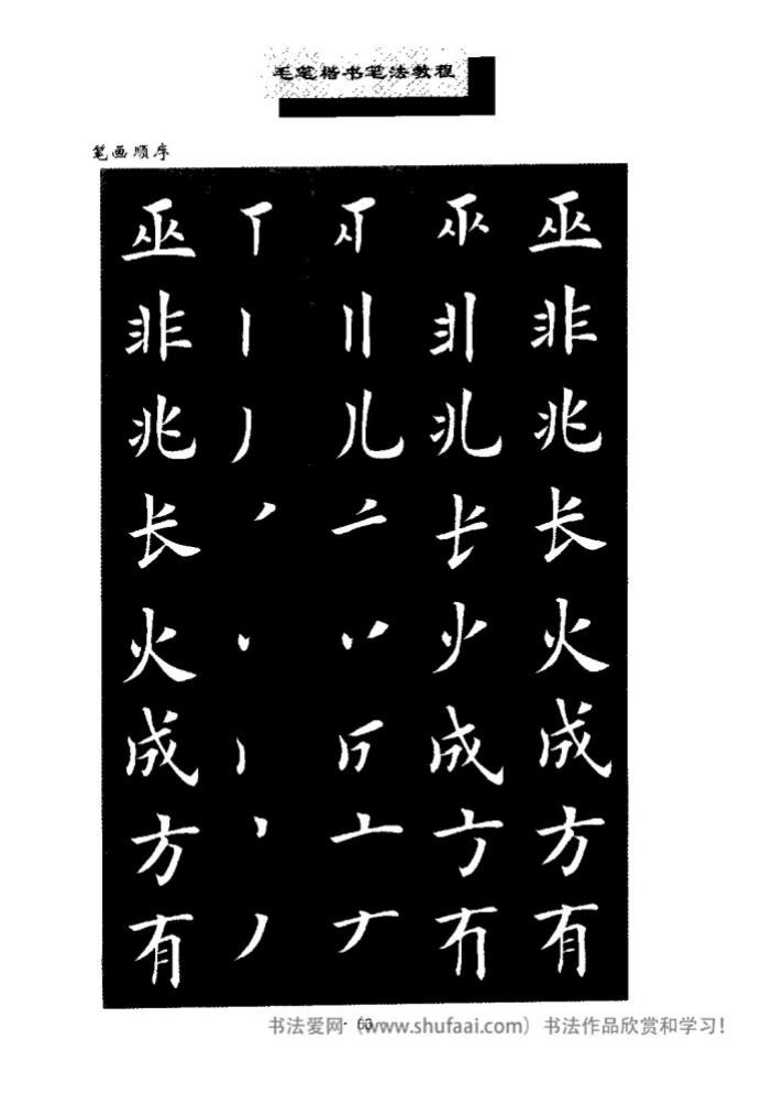 田英章毛笔楷书教学字帖,田英章毛笔楷书标准教程笔法