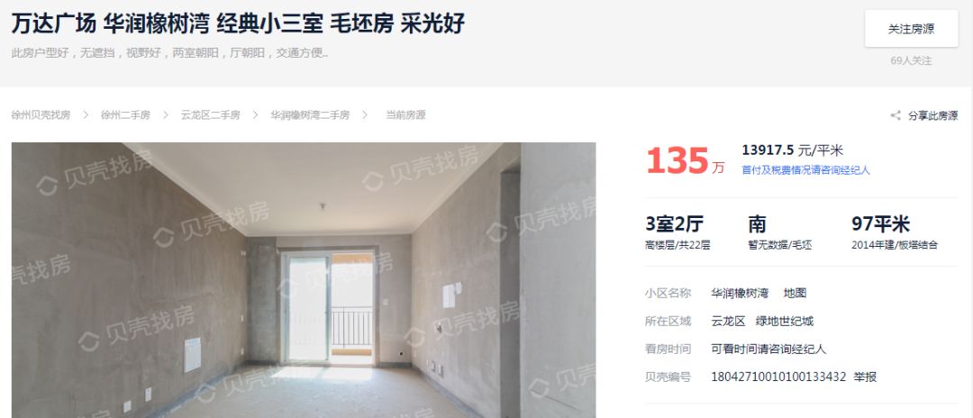 低价抛房!徐州多个网红盘惊现砸盘侠!最高猛降61万