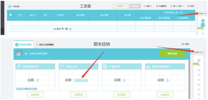 财务做账每月月底都需要计提什么,会计做账月底要计提哪些费用