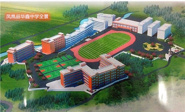 凤凰华鑫高级中学高考成绩,凤凰县华鑫实验中学2018届