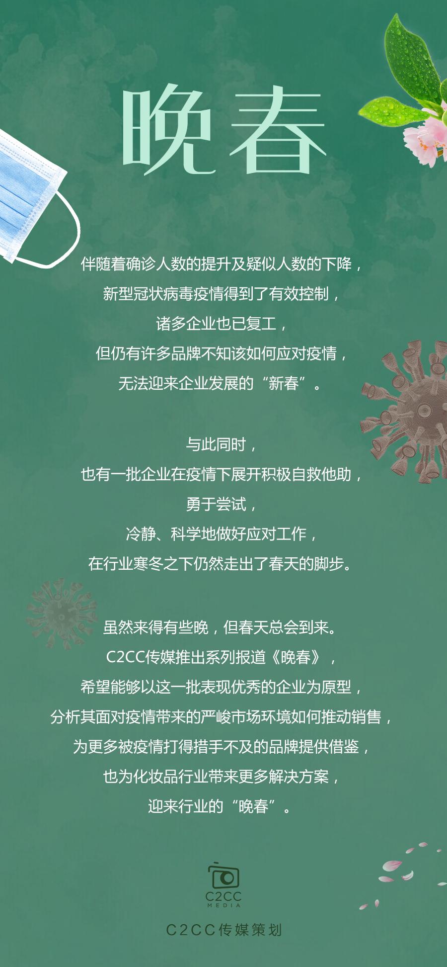 空中美课、社群+直播、WE营销这是高姿的“云助力”|晚春⑭
