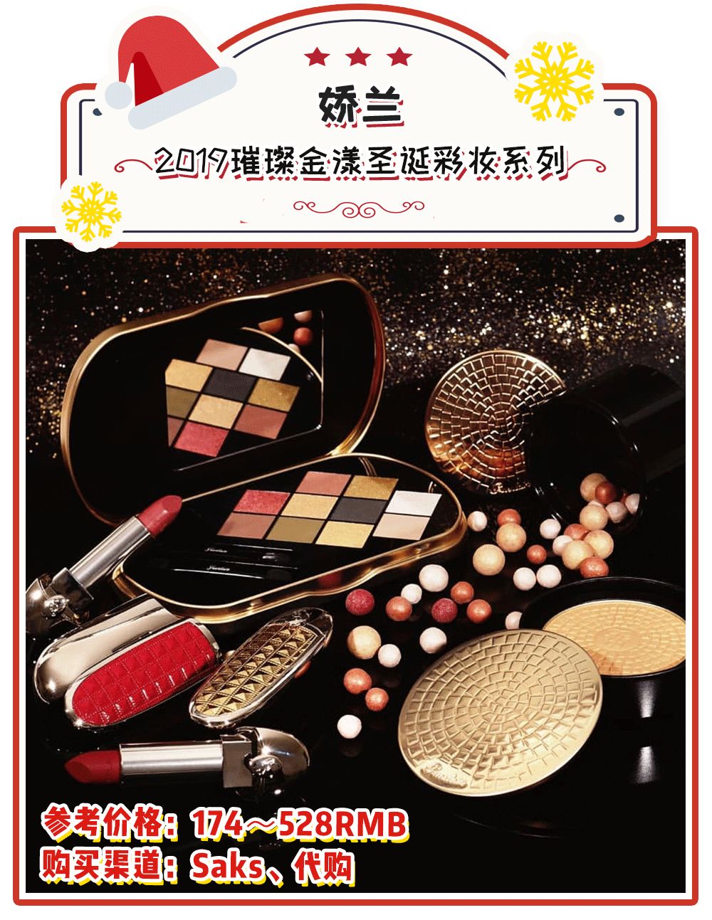 圣诞限定都有哪些,今年圣诞节限定大牌值得购买的