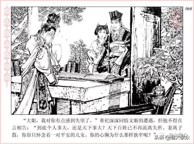 项维仁连环画大师,连环画《蔡文姬》项维仁