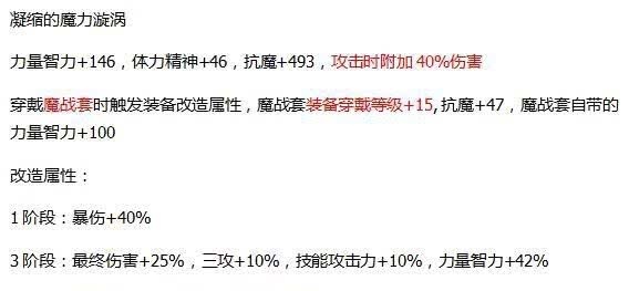 dnf100级魔战套升级搭配,100级dnf魔战套升级后叫什么