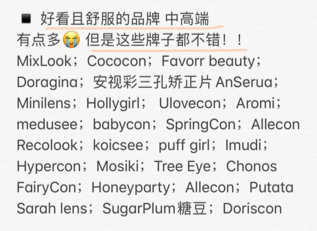 美瞳热门推荐,好看又好戴的美瞳品牌推荐