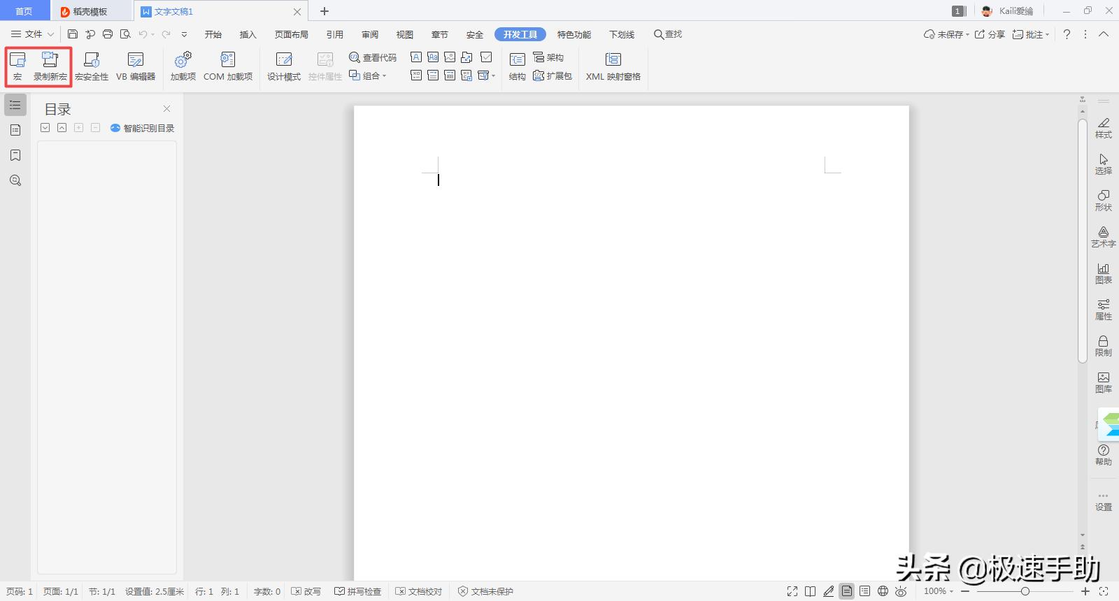 wps中excel宏被禁用如何启用,wps启用宏已打开怎么也用不了