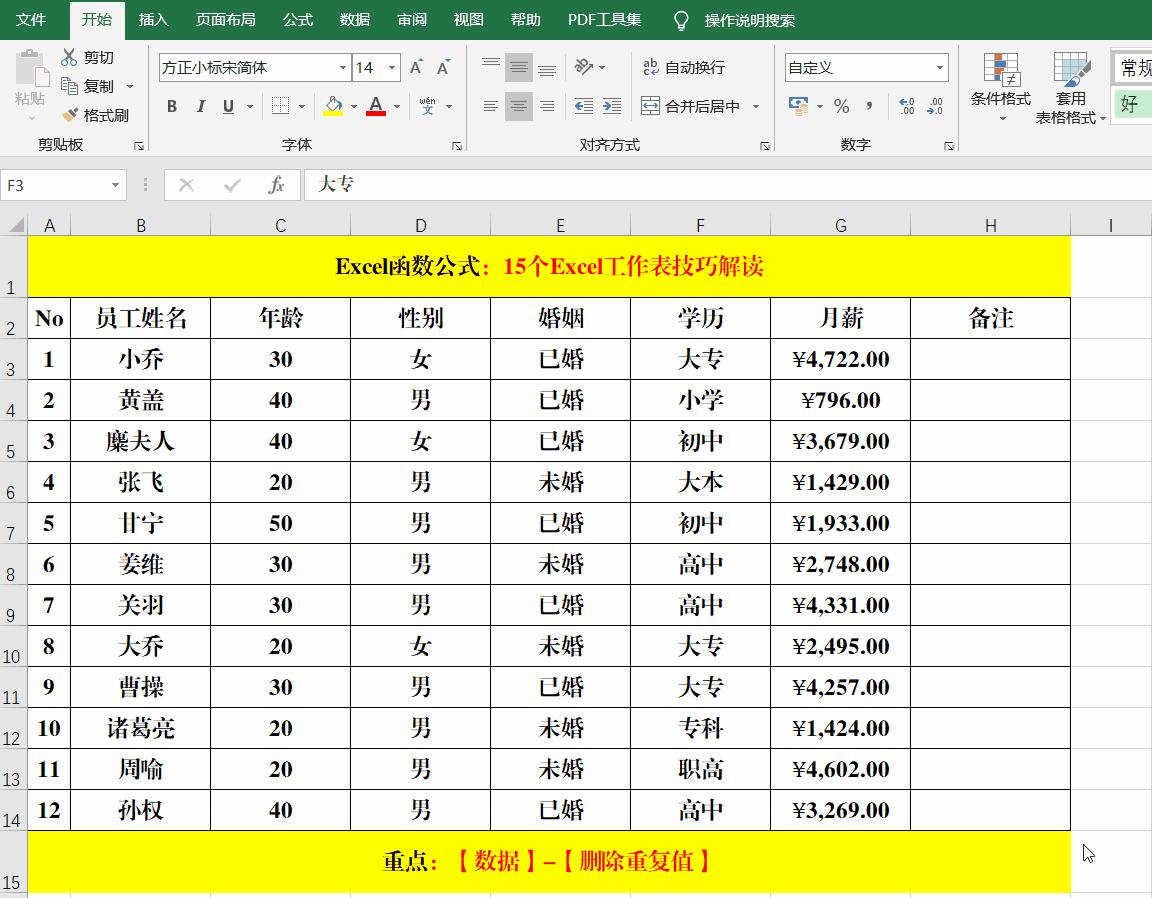 如何快速汇总十几个excel工作表,excel工作表新手入门教程