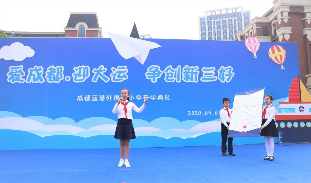 成都市双流区蓝港外国语小学,蓝港外国语小学