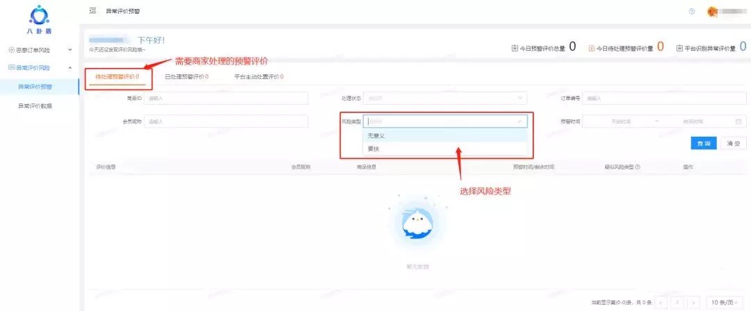如何避免店铺出现中差评,淘宝卖家收到异常风险订单