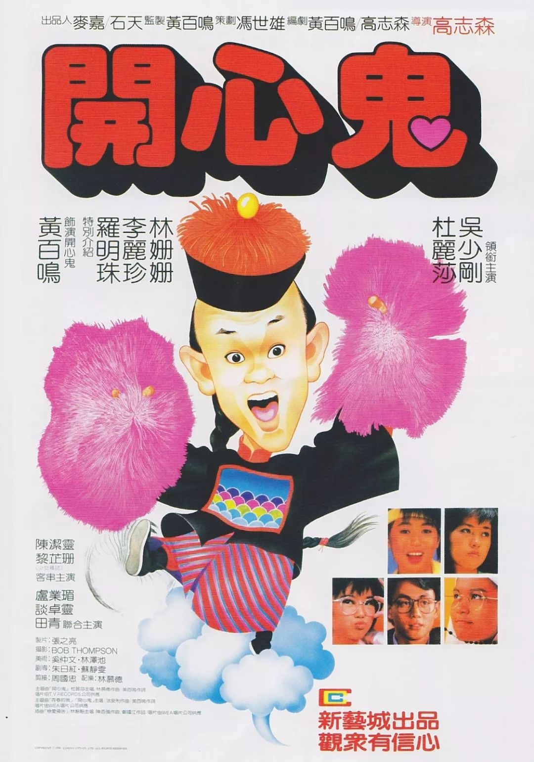 香港喜剧电影家有喜事,家有喜事1992香港版
