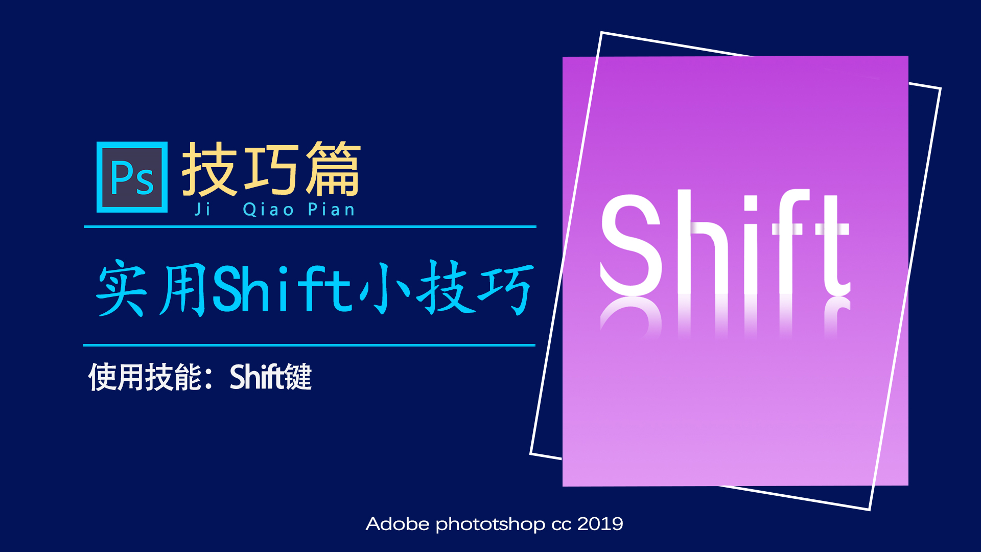 psshift加p是什么快捷键,ps新版按shift拉伸快捷键