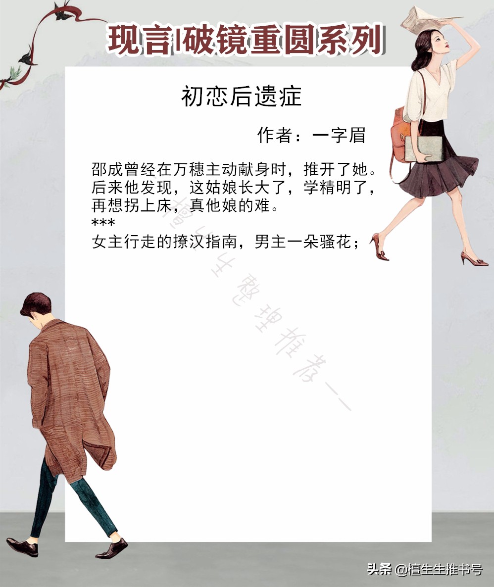 破镜重圆虐男主的现言,强推久别重逢现言虐恋偏执男主