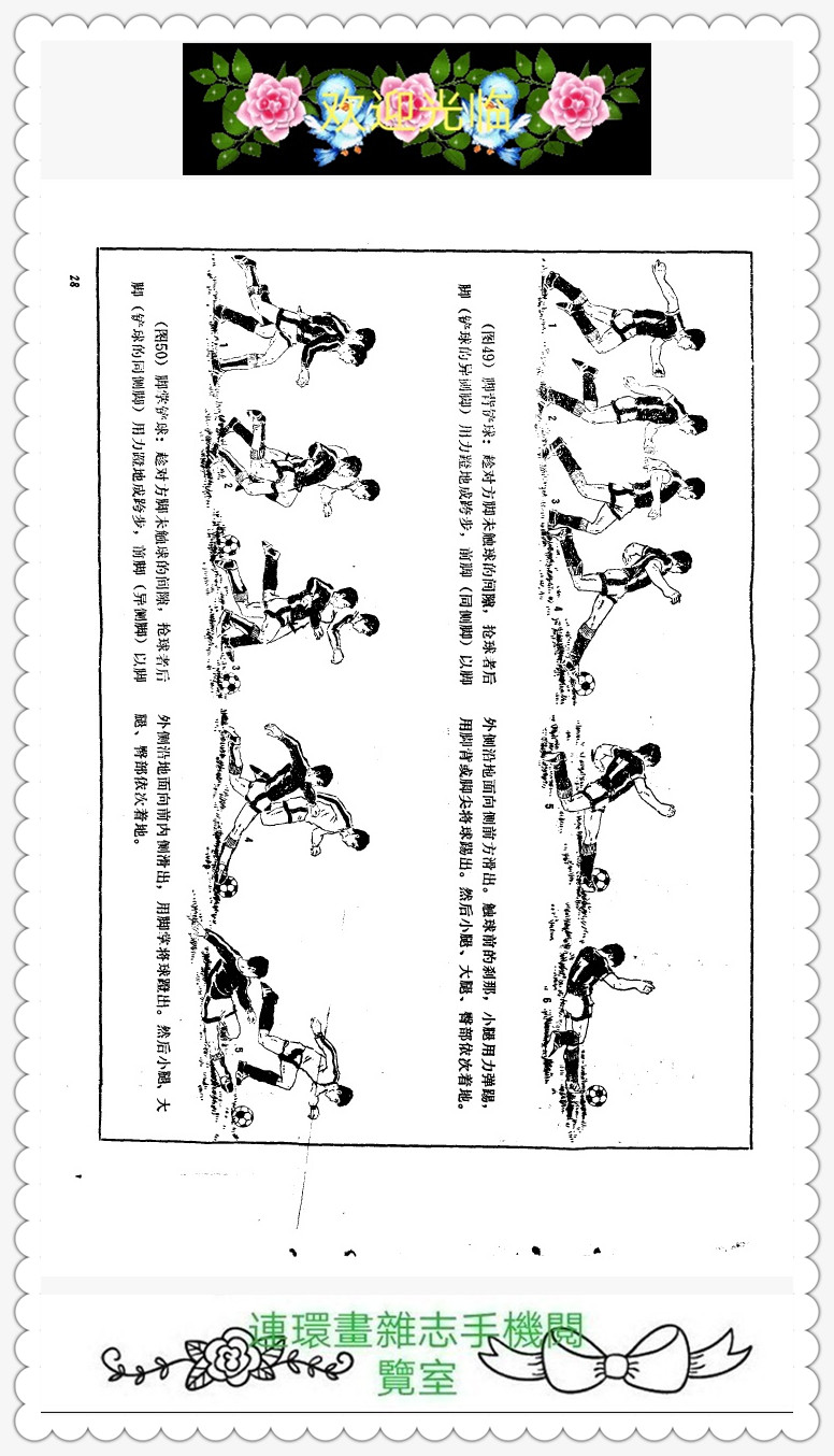 6人足球跑位技巧图解,足球越位判断方法图解