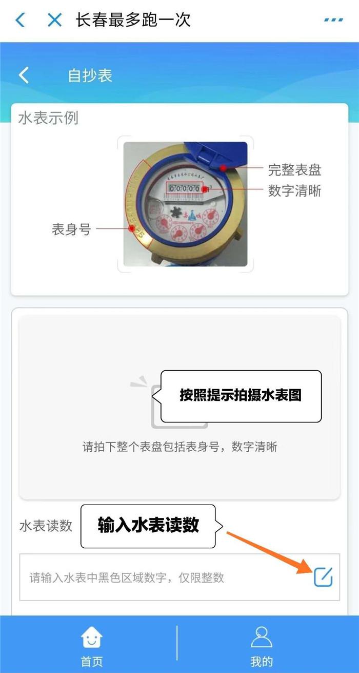 水务集团抄表系统,长春自来水自助抄表