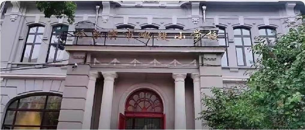 芬芳过往、岁月静好：品读哈尔滨最美的五所小学