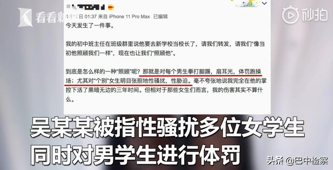 美妆博主举报副校长13年前性骚扰已找到80多名受害人