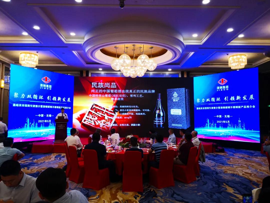 酒钢推介会,酒钢集团2024年中国博览会