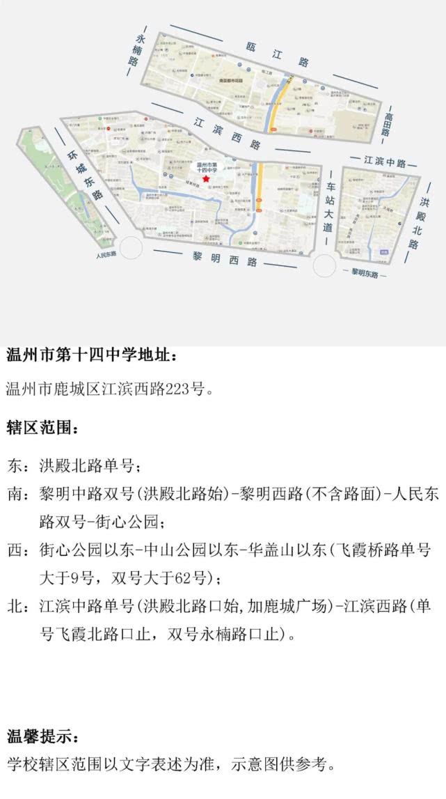 温州鹿城区学区划分图2021,温州鹿城区学区政策