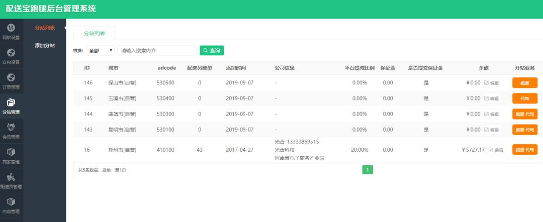 同城跑腿配送系统,配送宝跑腿系统源码