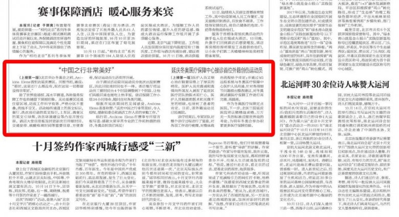 新华保险助力冬奥,新华保险北京冬奥