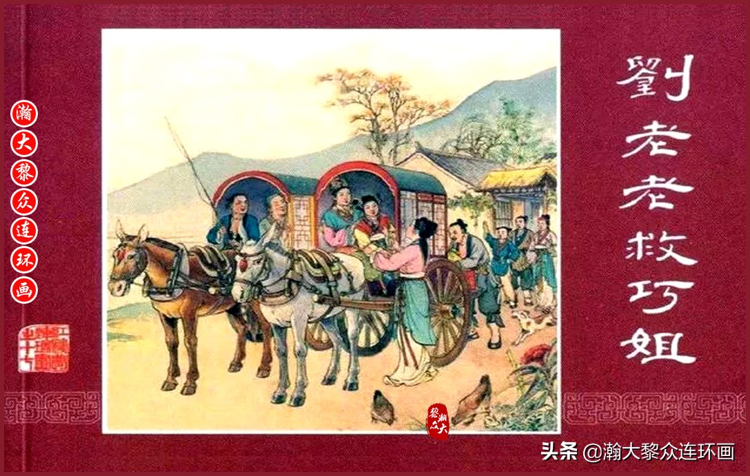 红楼梦连环画珍藏版1999年,上美老版连环画红楼梦第十二册