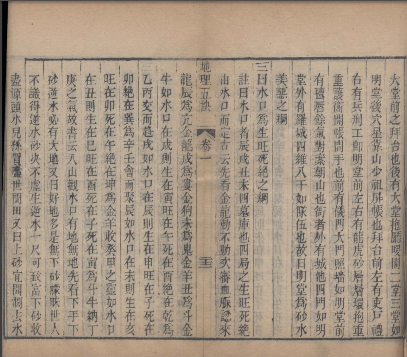 地理五诀，一本图文并茂的风水学著作