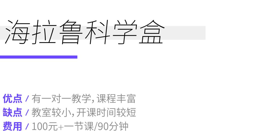 测评丨科学实验课的价格和收获成正比吗？价格不贵的这几家机构怎么样呢？